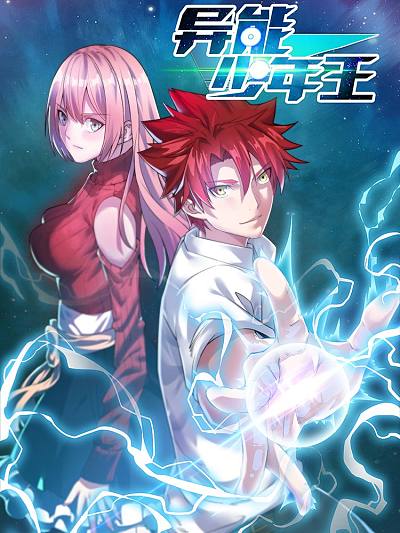 热血漫画《九霄雷帝》精品推荐横版封面